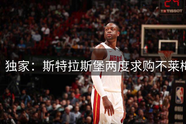 独家：斯特拉斯堡两度求购不莱梅新星遭拒 仍将继续加价